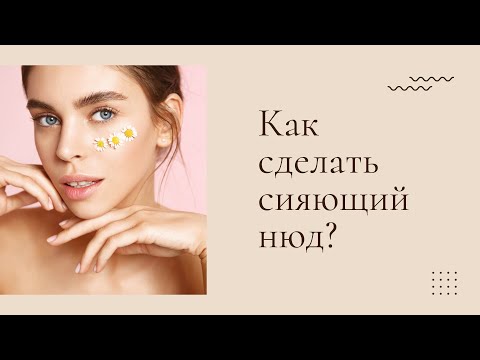 Видео: Макияж для моделей | Как накрасить себя на съемку