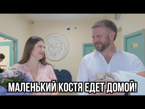 Видео: Выписка маленького Кости. #Калуга #Роддом