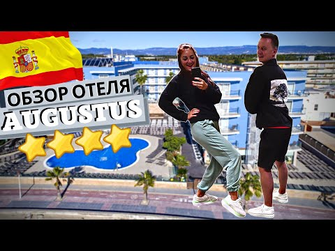 Видео: Обзор на отель Augustus 4* | Испания | Камбрильс | Spain | Cambrils