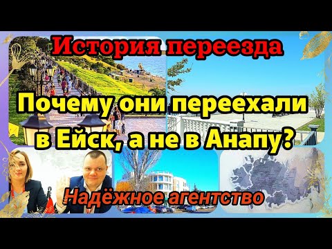 Видео: Ейск или Анапа❓️История переезда с Дальнего Востока. Ответы на ВАШИ вопросы