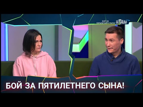 Видео: За гранью. Выпуск 19 октября 2025 года |"Бой за пятилетнего сына"