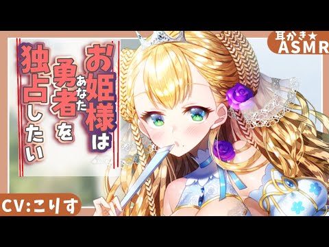 Видео: 【ASMR EarCleaning】お姫様の独占的耳かき【耳かきボイス 耳奥  ロールプレイ Japanese こりす 귀이개 แคะหู Чистка ушей】