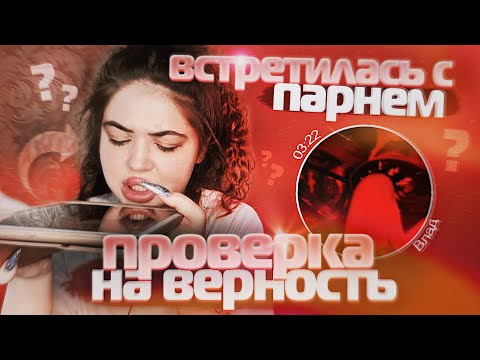 Видео: ПРОВЕРКА ПАРНЕЙ НА ВЕРНОСТЬ|ЧЕ ПО АРМИИ