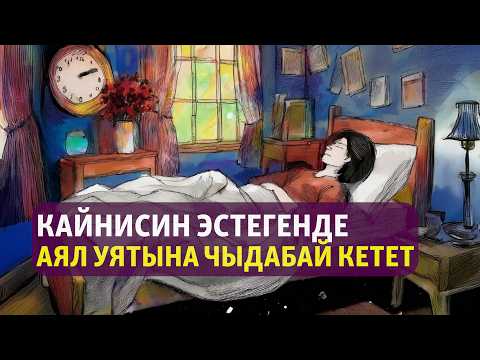 Видео: "Дубал саат" | Элмира Ажыканова | Аңгеме | Аудиоказына | Аудио китеп