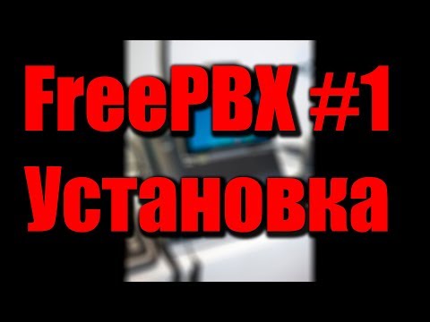 Видео: #1 FreePBX. Установка сервера на Centos 6.9 c нуля + Commercial модули.