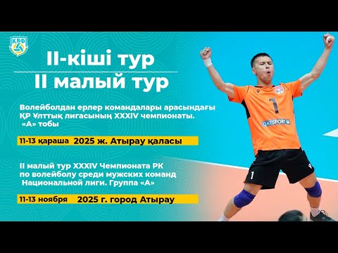 Видео: «Жайык» - «Есиль СК» | ЕРЛЕР МУЖЧИНЫ | 2 малый тур. Группа А. XXXIV ЧРК | Ұлттық/Нац. лига | Атырау
