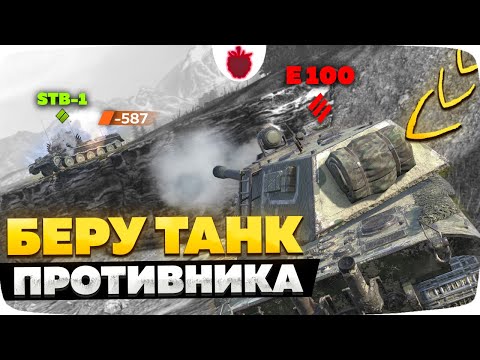Видео: БЕРУ ТАНК ПРОТИВНИКА — ЕСЛИ ОН МЕНЯ УНИЧТОЖИТ + Заказ Танков // Tanks Blitz