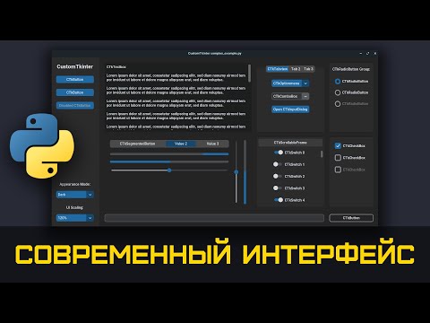 Видео: Современные графические приложения на Python | Все фишки в одном видео