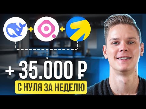 Видео: Вы не представляете за что ему заплатили 35.000 DEEPSEEK+КВИЗ+ЯНДЕКС ДИРЕКТ