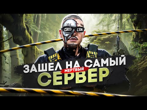 Видео: КАК Я ЗАШЕЛ НА САМЫЙ МЕРТВЫЙ СЕРВЕР в ГТА 5 РП / MAJESTIC RP