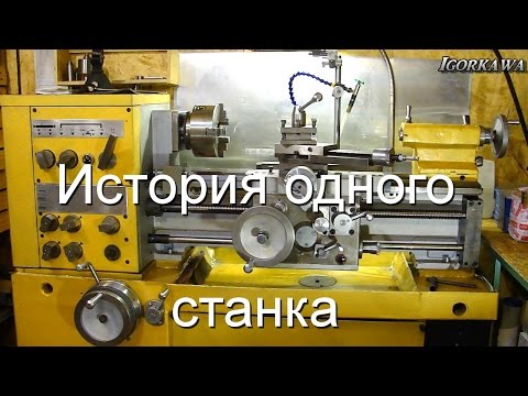 Видео: Токарный станок ОТ 5