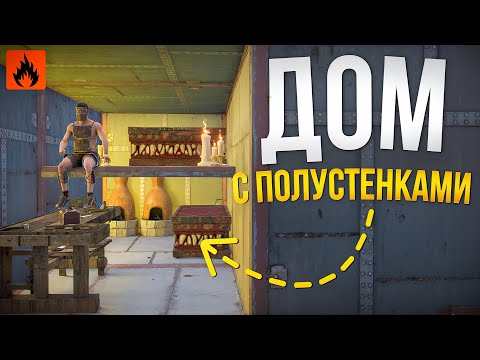 Видео: СОЛО ВЫЖИВАНИЕ🤩 ПОСТРОИЛ ДОМ с ПОЛУСТЕНКАМИ в ОКСАЙД | oxide survival island