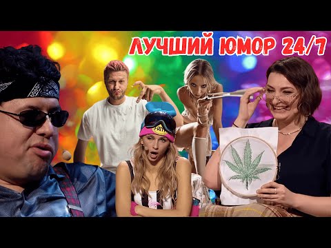 Видео: 🔴ЮМОР НА ПОЛНУЮ! Приколы Женский Квартал разрывают зал 💃 Смех 24/7