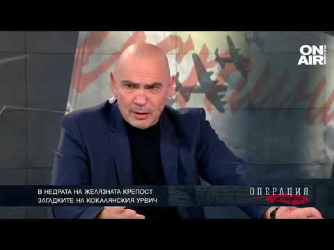 Видео: Загадките на Кокалянския Урвич
