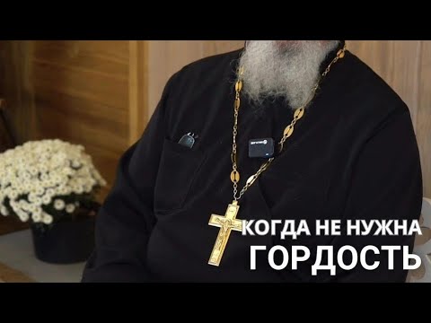 Видео: Ложная гордость