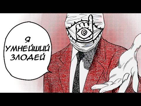 Видео: Манга про САМОГО УМНОГО злодея [Мальчишки двадцатого века]