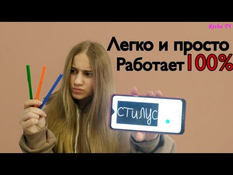 Видео: Простейший способ - Как сделать стилус из обычного фломастера! За 5 минут сделает каждый.