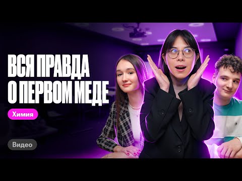 Видео: Вся правда о первом Московском меде? | Интервью со студентами 1 и 2 курса | Катя Строганова