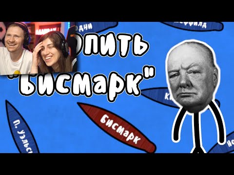 Видео: Охота на линкор "Бисмарк"  (История на пальцах) | РЕАКЦИЯ на Мудреныча
