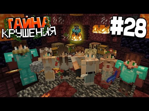 Видео: ВЫЖИВАНИЕ В МАЙНКРАФТ - ТАЙНА КРУШЕНИЯ # 28 | КТО ЖЕ ТАКОЙ САВИТ  | ВАНИЛЬНОЕ ВЫЖИВАНИЕ В MINECRAFT