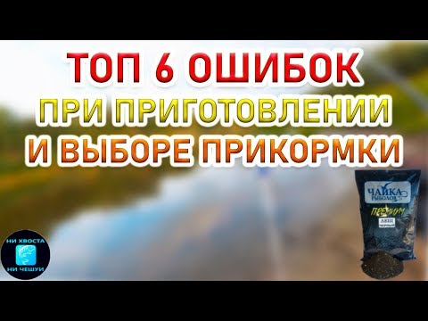 Видео: ФИДЕРНАЯ ПРИКОРМКА на леща!КАК ВЫБРАТЬ?!КАК ПРИГОТОВИТЬ И ПРАВИЛЬНО ЗАМЕШАТЬ!Ароматика и цвет!