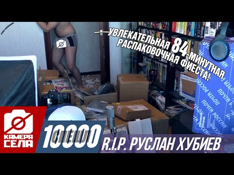 Видео: Камера Села 10000: Распаковочная фиеста. (Куча коробок с комиксами)