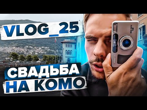 Видео: ПРИКЛЮЧЕНИЯ ФОТОГРАФА В ИТАЛИИ / VLOG 25