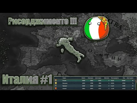 Видео: Eu4 Италия #1 Рисорджименто !!!