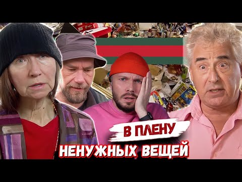 Видео: В плену ненужных вещей ► Гуччи Ср@ч ► Сезон 5 / 4
