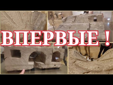 Видео: ‼️МУЗЕЙ БЕЙРУТА: ВПЕРВЫЕ НАШЛИ КАМЕННЫЕ МОДЕЛИ ТЕАТРА И ПОДЗЕМЕЛИЙ ХРАМА‼️‼️‼️