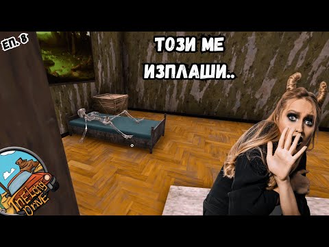 Видео: ⭕ ИГРА на НЕРВИ.. 😏THE LONG DRIVE ЕП. 8 🚗