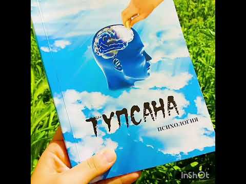 Видео: Айнұр Тұрсынбаева "Түпсана", Кешірім.
