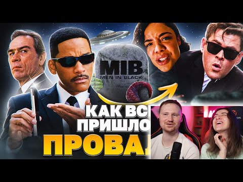 Видео: КАК СКАТИЛИСЬ "ЛЮДИ В ЧЁРНОМ"? - От Успеха До Провала! | РЕАКЦИЯ на Уголок Акра