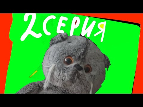 Видео: 2 серия "Басик на каникулах"