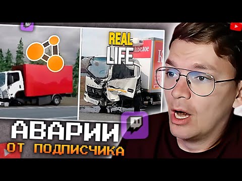 Видео: ХАУНД СМОТРИТ: Аварии от подписчиков в BeamNG.drive #28
