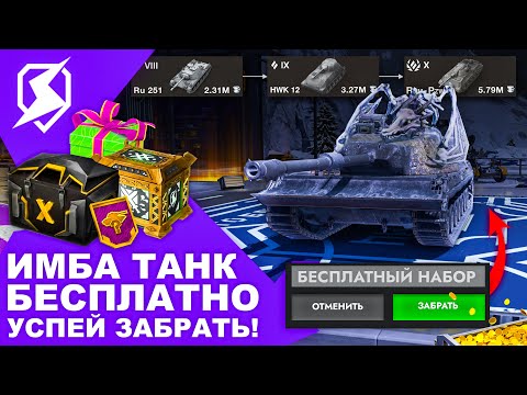 Видео: БЕСПЛАТНЫЙ НАБОР С ТАНКОМ! УСПЕЙ ЗАБРАТЬ! ИВЕНТ НА ЧЕРНУЮ ПЯТНИЦУ БЛИЦ! TANKS BLITZ! WOT BLITZ!