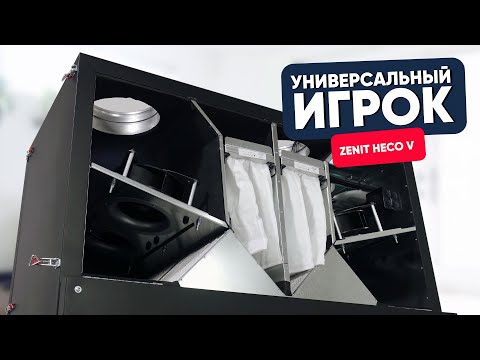 Видео: Универсальный игрок: Zenit Heco V