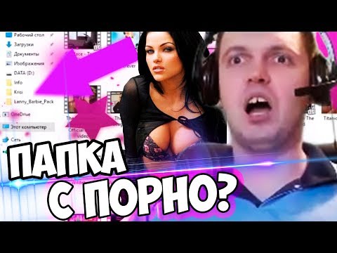 Видео: У ПАПИЧА НАШЛИ ТУ САМУЮ ПАПКУ? | СТРИМСНАЙПЕРЫ В PUBG!