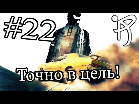 Видео: Прохождение Driver: San Francisco - #22 [Прицел отлажен]