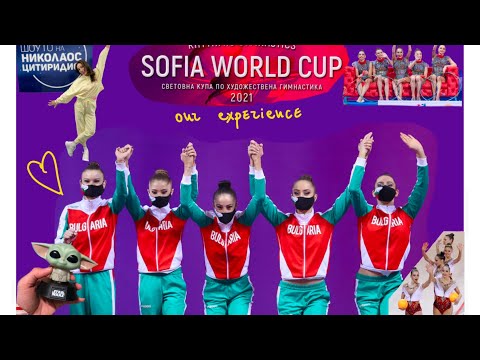Видео: Sofia World Cup 2021 ♥️ Нов рекорд🤎На гости на Николаос 💙