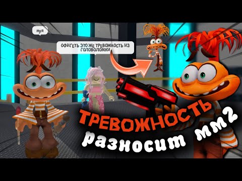 Видео: ТРЕВОЖНОСТЬ разносит мм2!?🤔😲