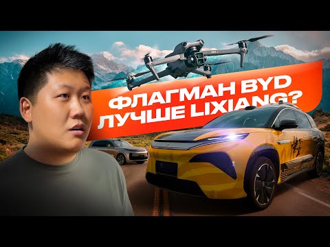 Видео: Гибридный Tang L — самый дорогой BYD от $28 000. Полёт на дроне, сравнение и тест-драйв