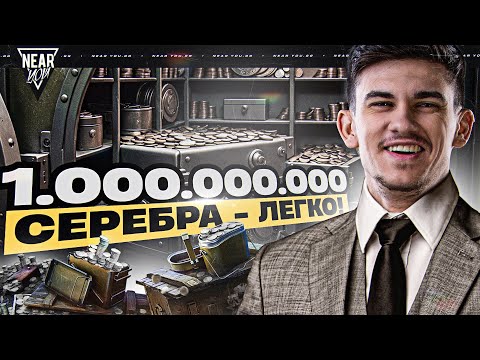 Видео: ЭТОТ СПОСОБ СДЕЛАЕТ ТЕБЯ МИЛЛИАРДЕРОМ В ТАНКАХ!