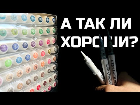 Видео: РАСХАЙПЛЕННАЯ ПУСТЫШКА ИЛИ НЕТ? обзор на акриловые маркеры LANGUO
