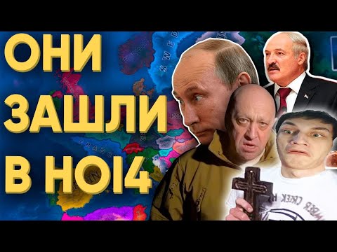 Видео: 100 ИГРОКОВ И РЕАЛЬНЫЕ ПОЛИТИКИ В HEARTS OF IRON 4 - Реакция на Kachanov (Качанов)