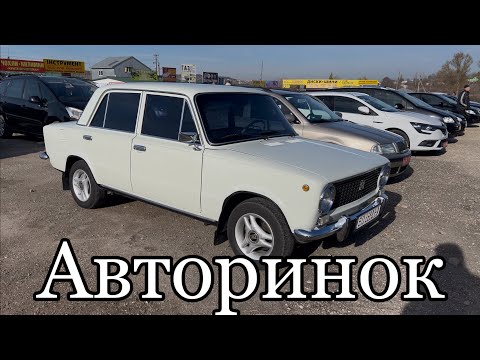 Видео: Свіжий одяг цін. Авторинок Тернопіль І Автобазар Тернопіль 