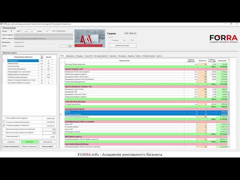 Видео: План-факт материалов на заказ в FORRA.price