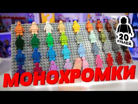Видео: ПОДКИНУЛИ 40 ЛЕГО ФИГУРОК БЕЗ ПРИНТОВ!