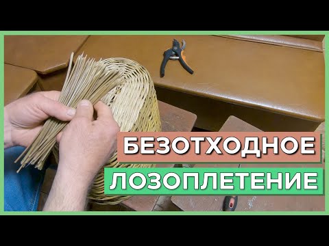Видео: ПОЛЕЗНОЕ ПРИМЕНЕНИЕ ОБРЕЗКОВ ЛОЗЫ #лозоплетение