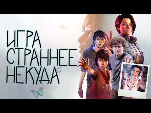 Видео: Странная история про Life is Strange (с комментариями разработчиков)